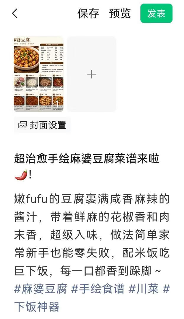 图片[15]-小红书爆图大师！1分钟复刻小红书+贴图号热门笔记，自媒体人必备神器 - 87副业网-87副业网