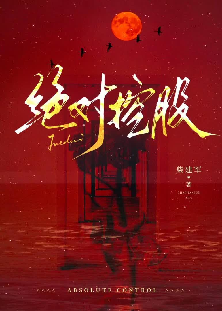 绝对控股
