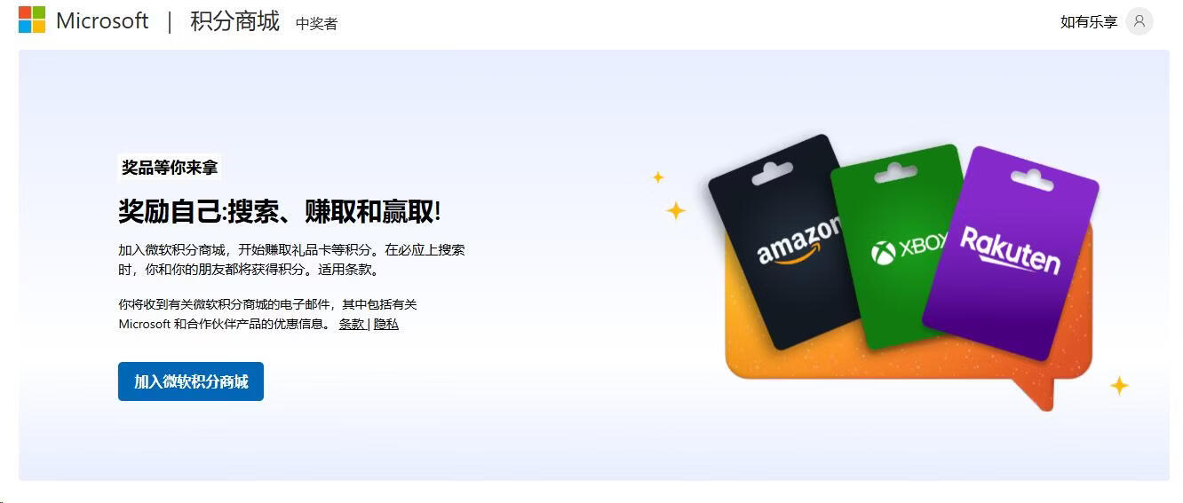 Microsoft Rewards 每天200+积分,兑换天猫卡加油卡教程