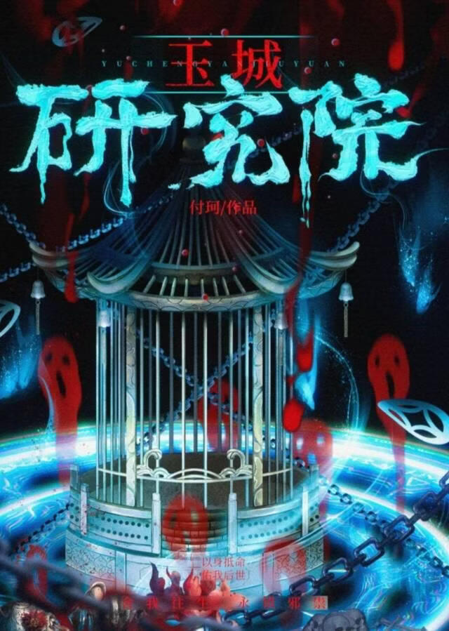 玉城研究院