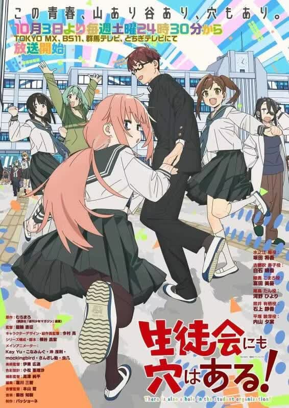 学生会也有洞！海报