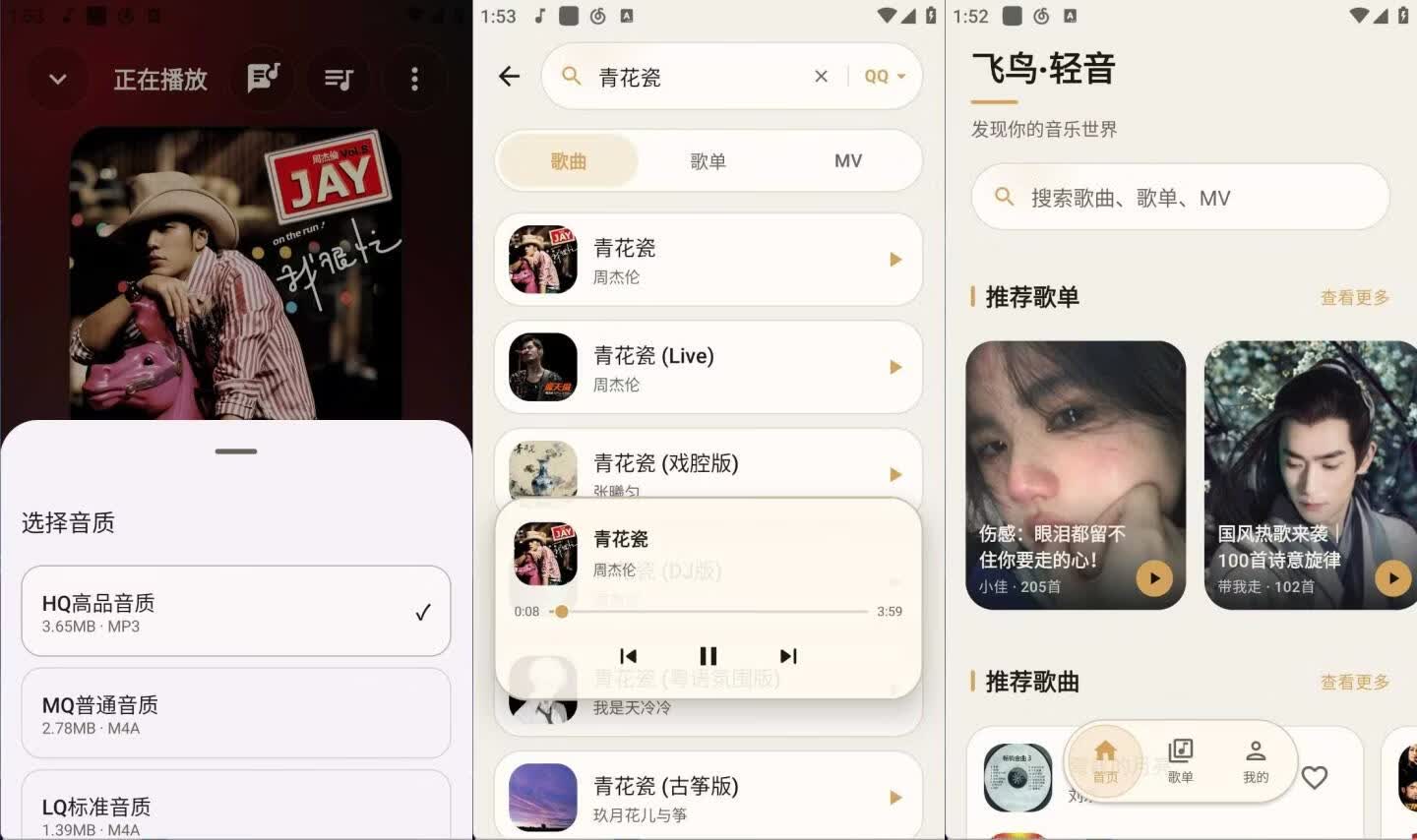 （安卓）飞鸟·轻音聚合全网音乐+支持无损三平台-玩机家园资源网