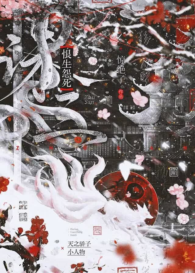 诛三