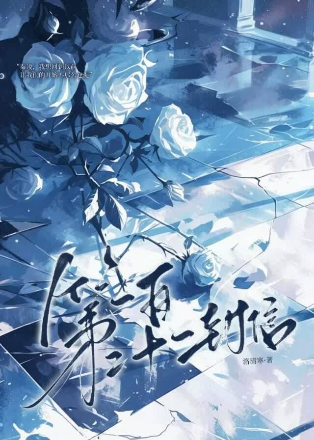 第一百二十一封信
