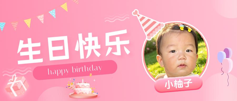 柚子生日快乐.png 柚子生日快乐.png