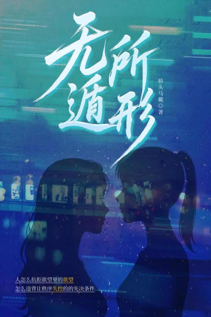 无所遁形