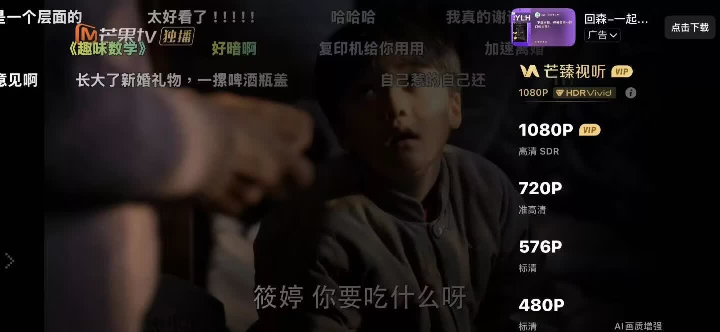 图片[2]-（IOS）芒果TV去广告解锁会员（无需登录） -玩机家园资源网