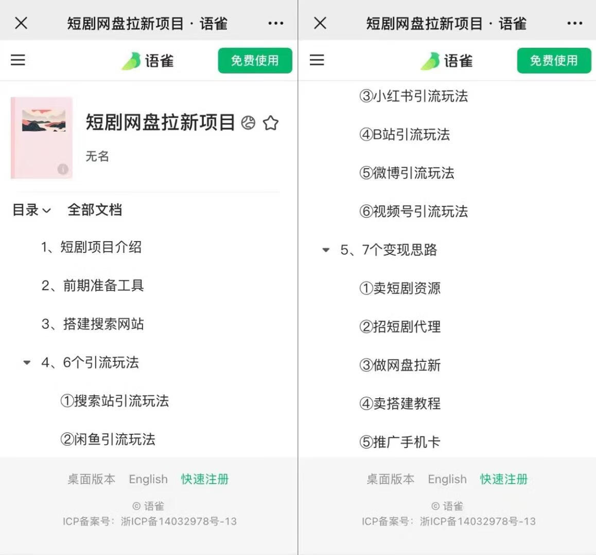 图片[6]-短剧推广归档 - 87副业网-87副业网