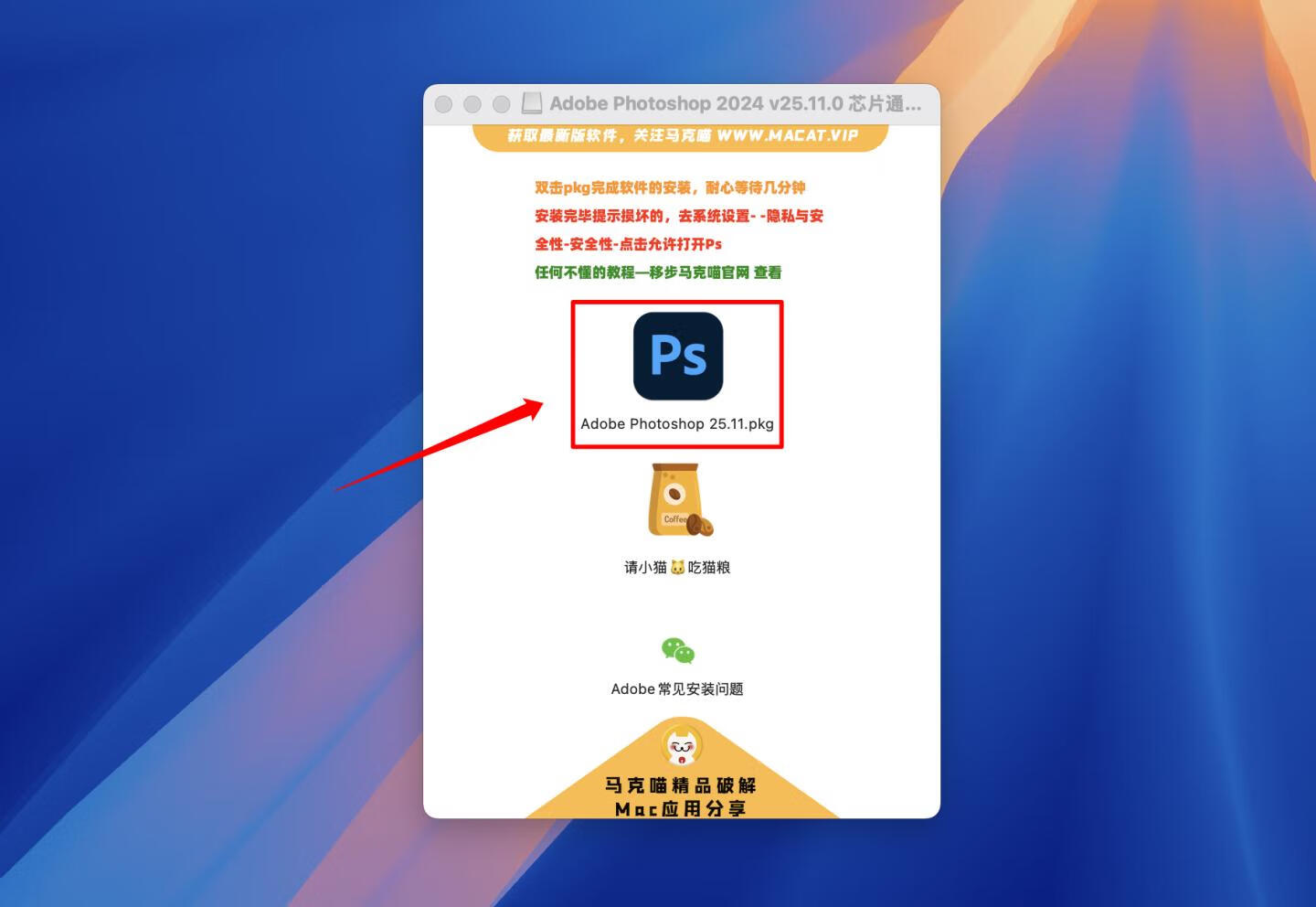 Adobe Photoshop 2024 for Mac v25.11.0 中文激活直装版 intel/M1通用(ps2024) 不支持神经滤镜 Neural Filters 不支持Ai创成式填充