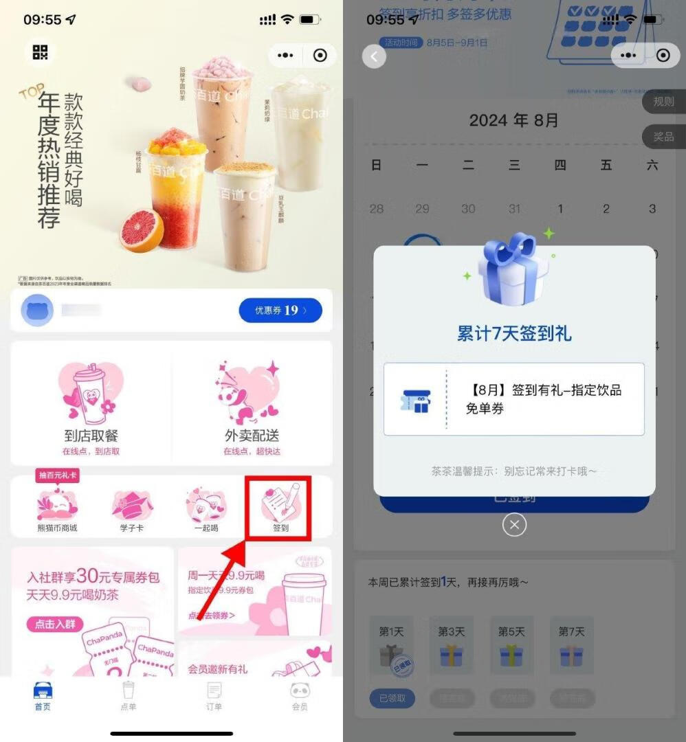 茶百道连续签到7天领免单券插图羊毛日报