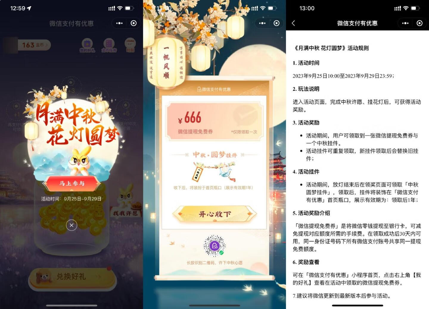 微信中秋挂花灯领免费提现券插图羊毛日报