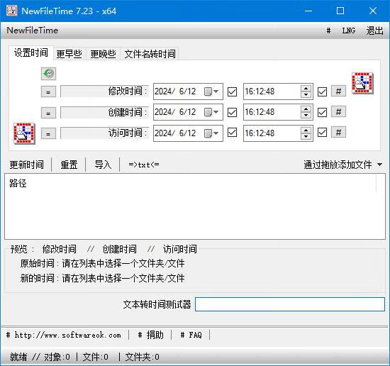 图片[1]-NewFileTime(修改文件时间戳神器) v7.29 中文绿色版-微分享自媒体驿站