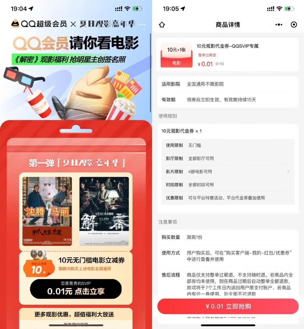 QQ超级会员0.01元购10元猫眼电影代金券插图羊毛日报