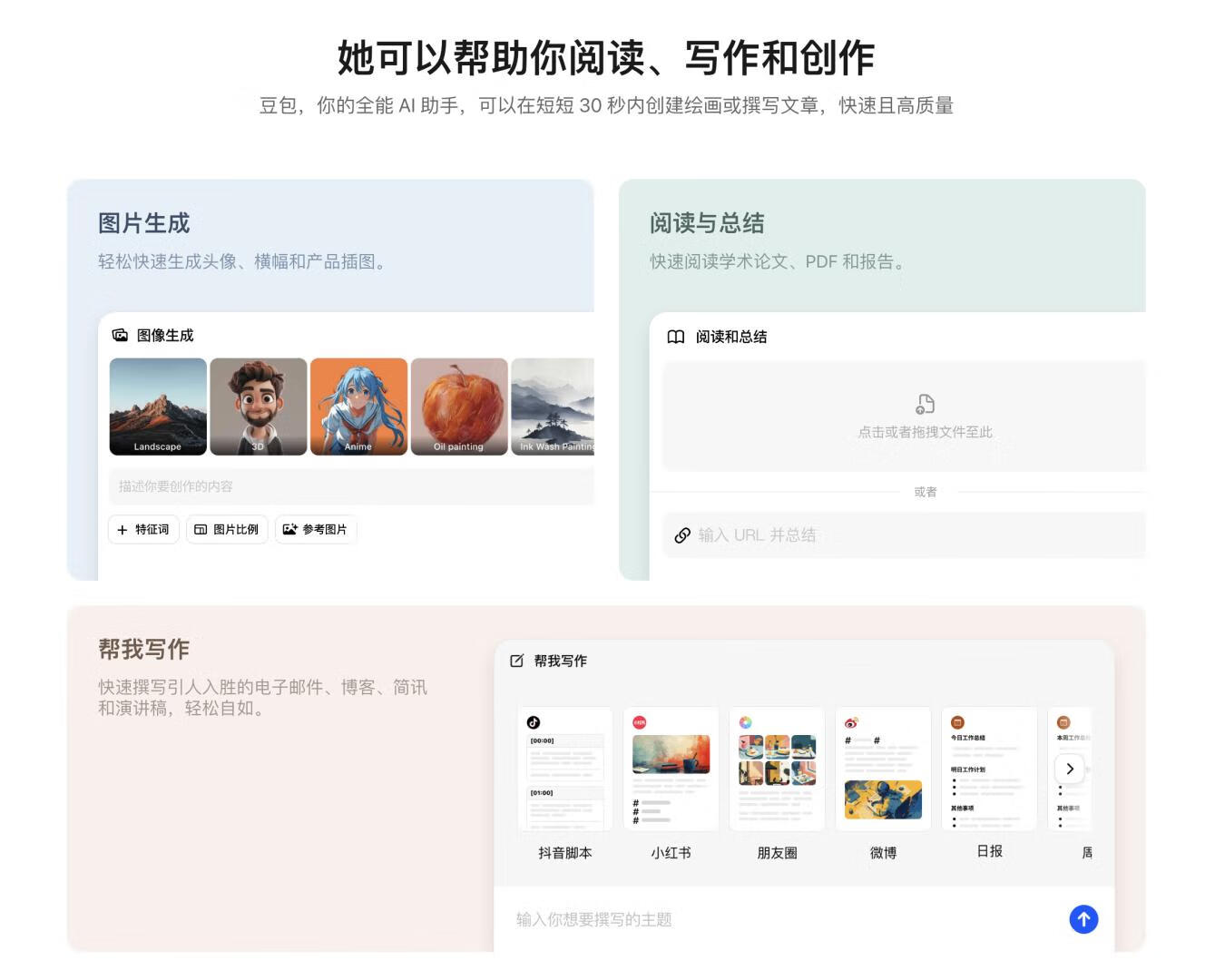 豆包 for Mac v121.0.6167.34 你的AI智能伴侣