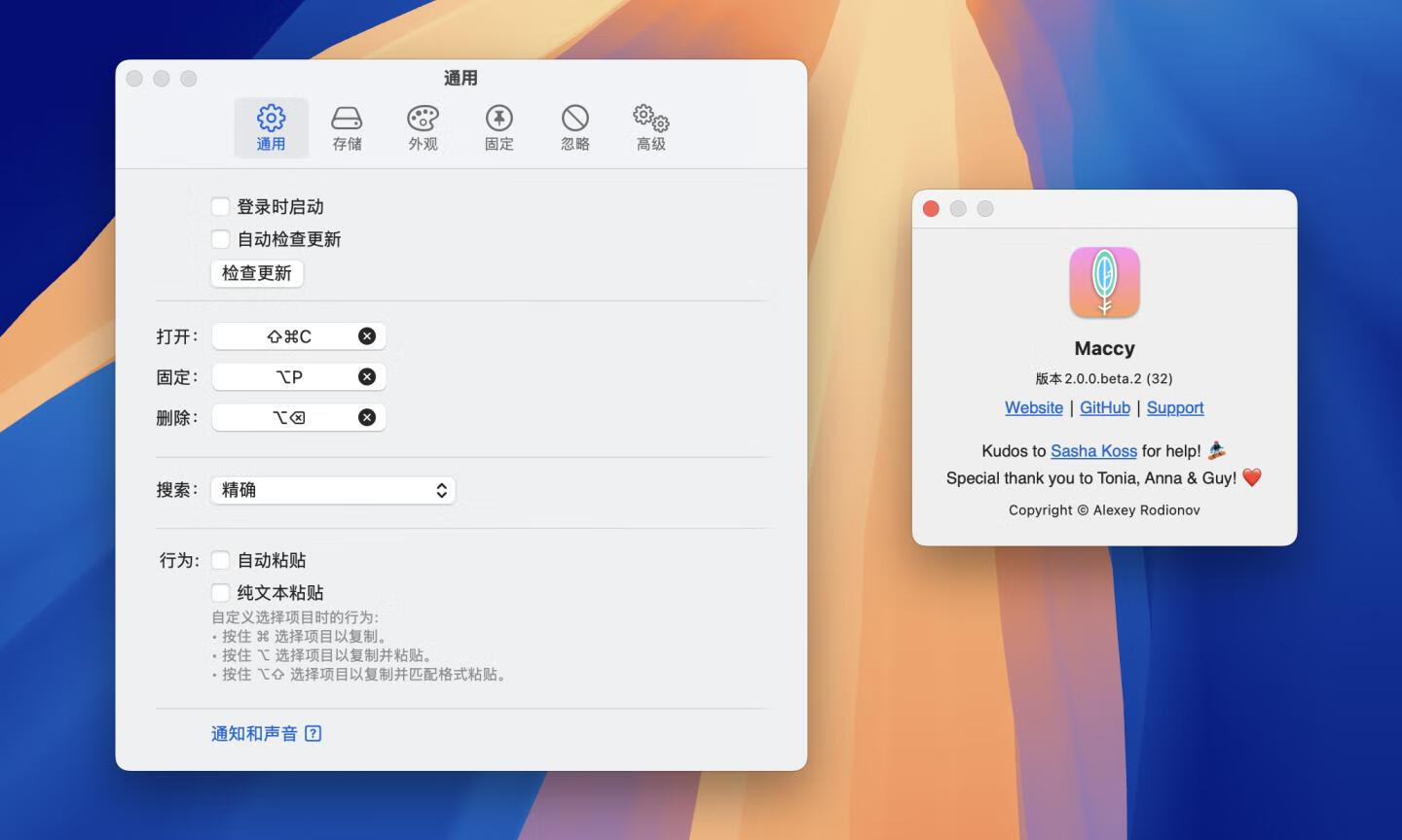 👍 Maccy v2.0.0.beta.2 中文版 开源剪切板管理软件