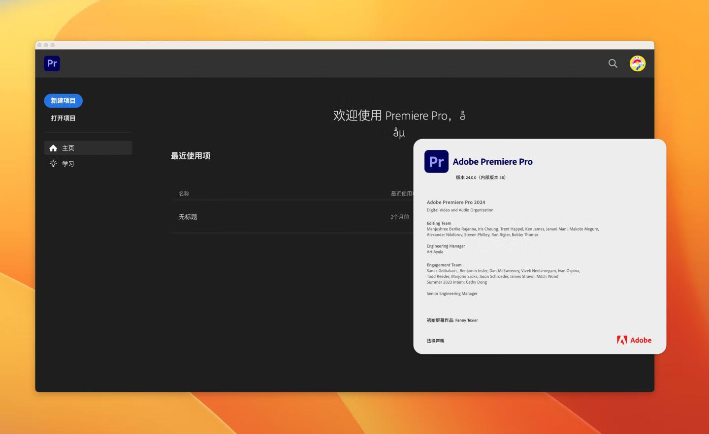 Adobe Premiere Pro 2024 for Mac v24.0 中文激活版 intel/M1通用(pr2024)