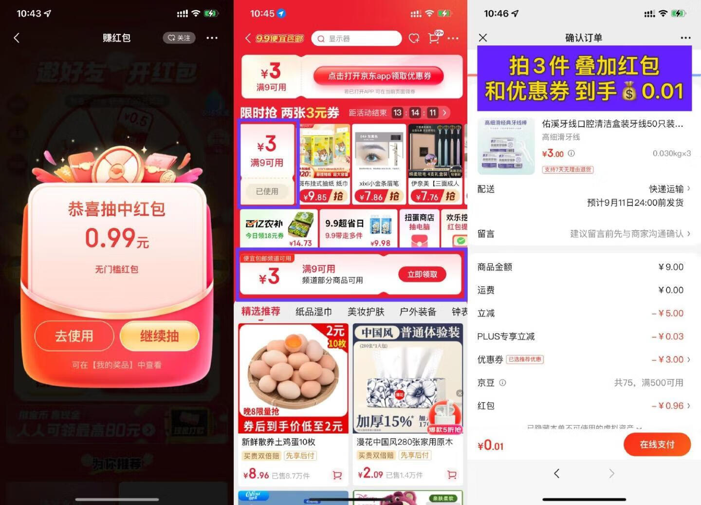 京东0.01元撸3盒牙线共150只插图羊毛日报