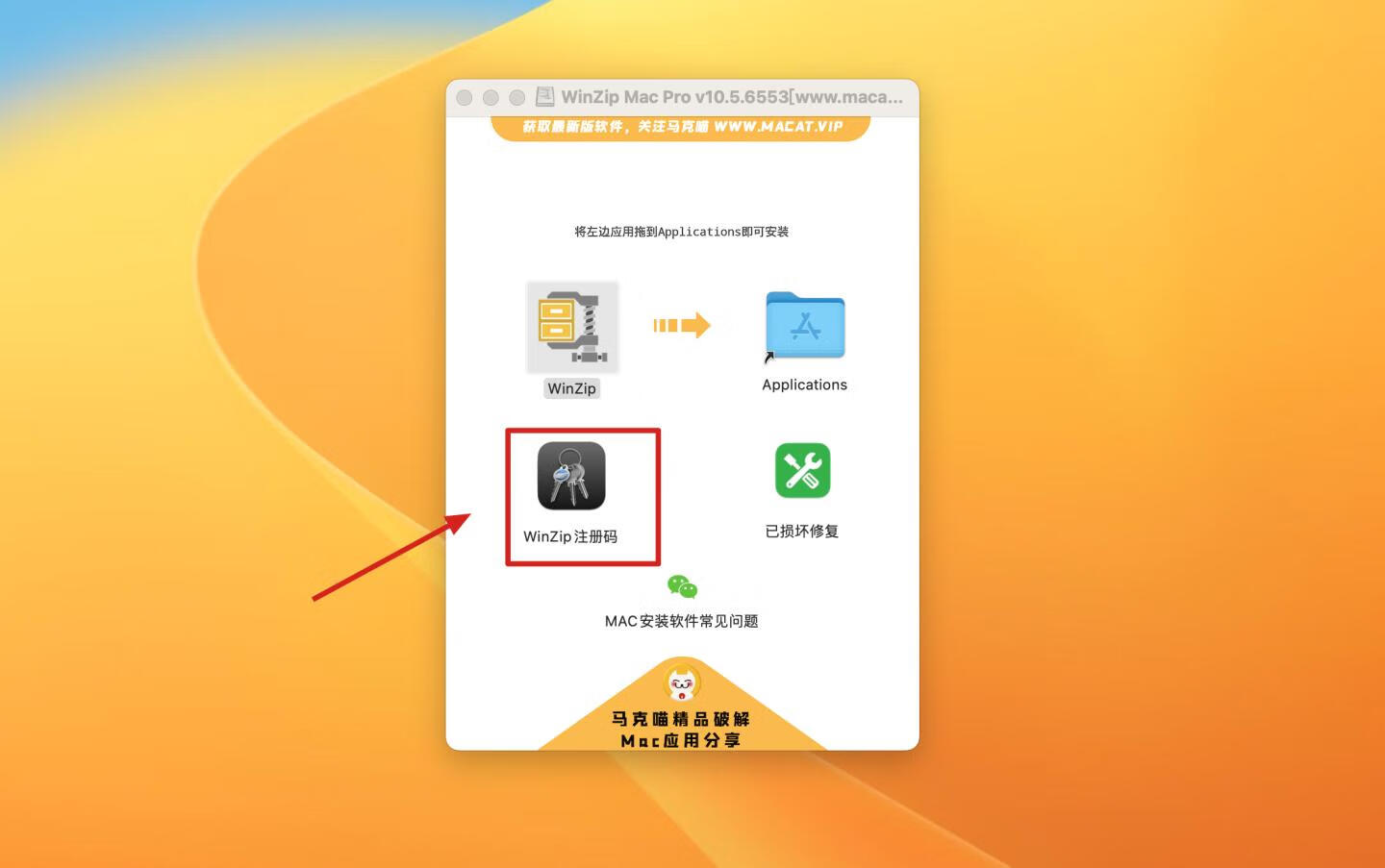 WinZip Mac Pro for mac v10.5.6553英文注册版 压缩解压工具