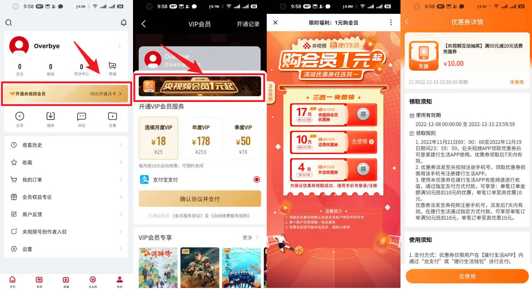 建行生活 x 央视频领10元券，40元充50元话费插图羊毛日报