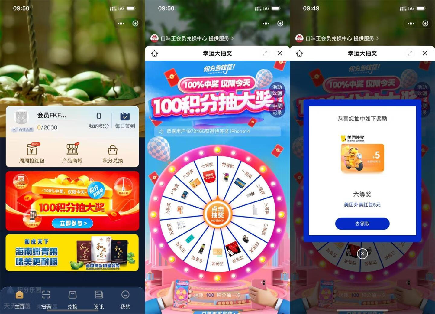 口味王100积分抽实物或卡券插图羊毛日报