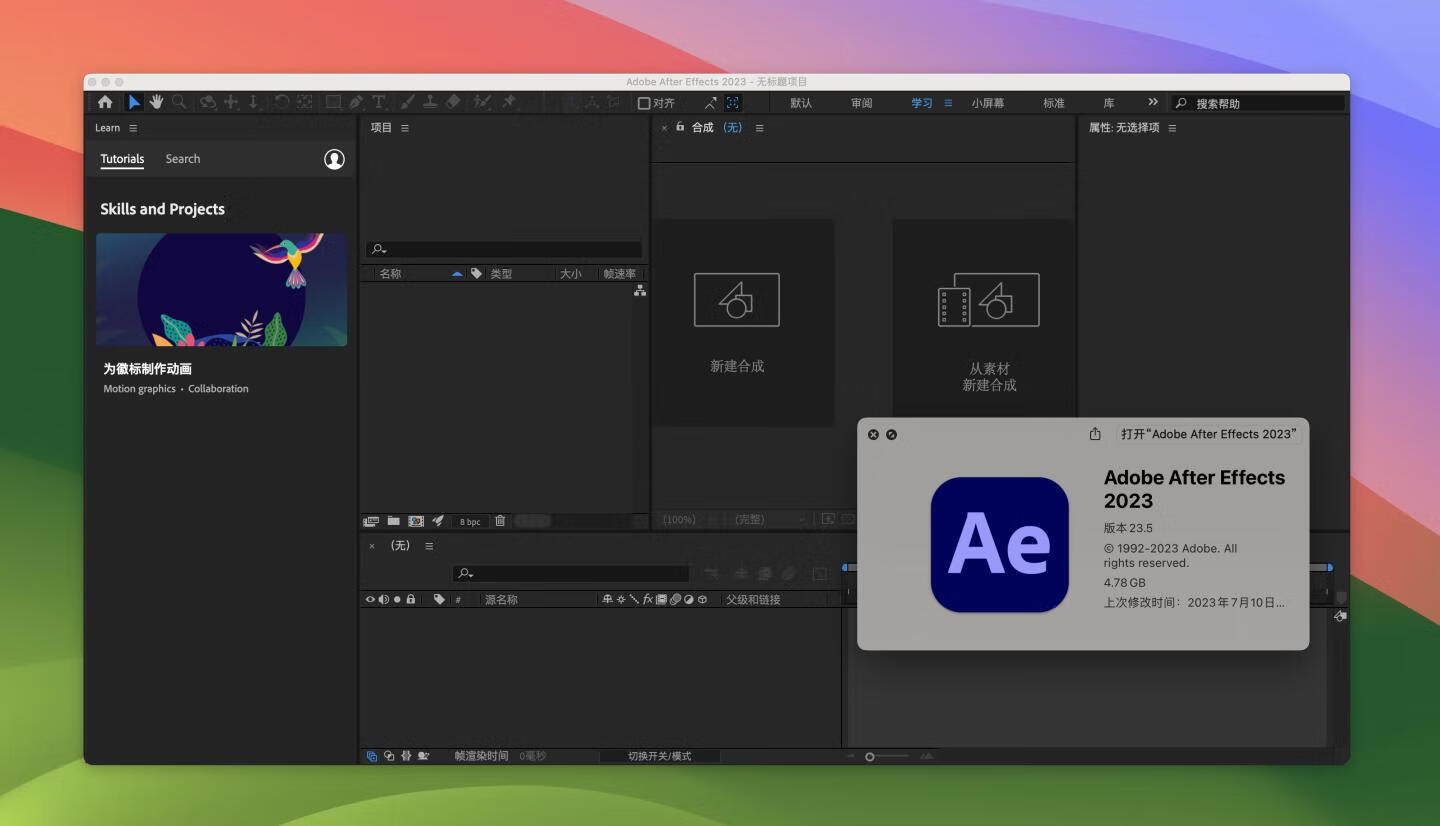 After Effects 2023 for Mac v23.5 激活版 intel/M通用 (AE 2023)