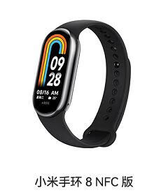 手环-NFC-240x279.png