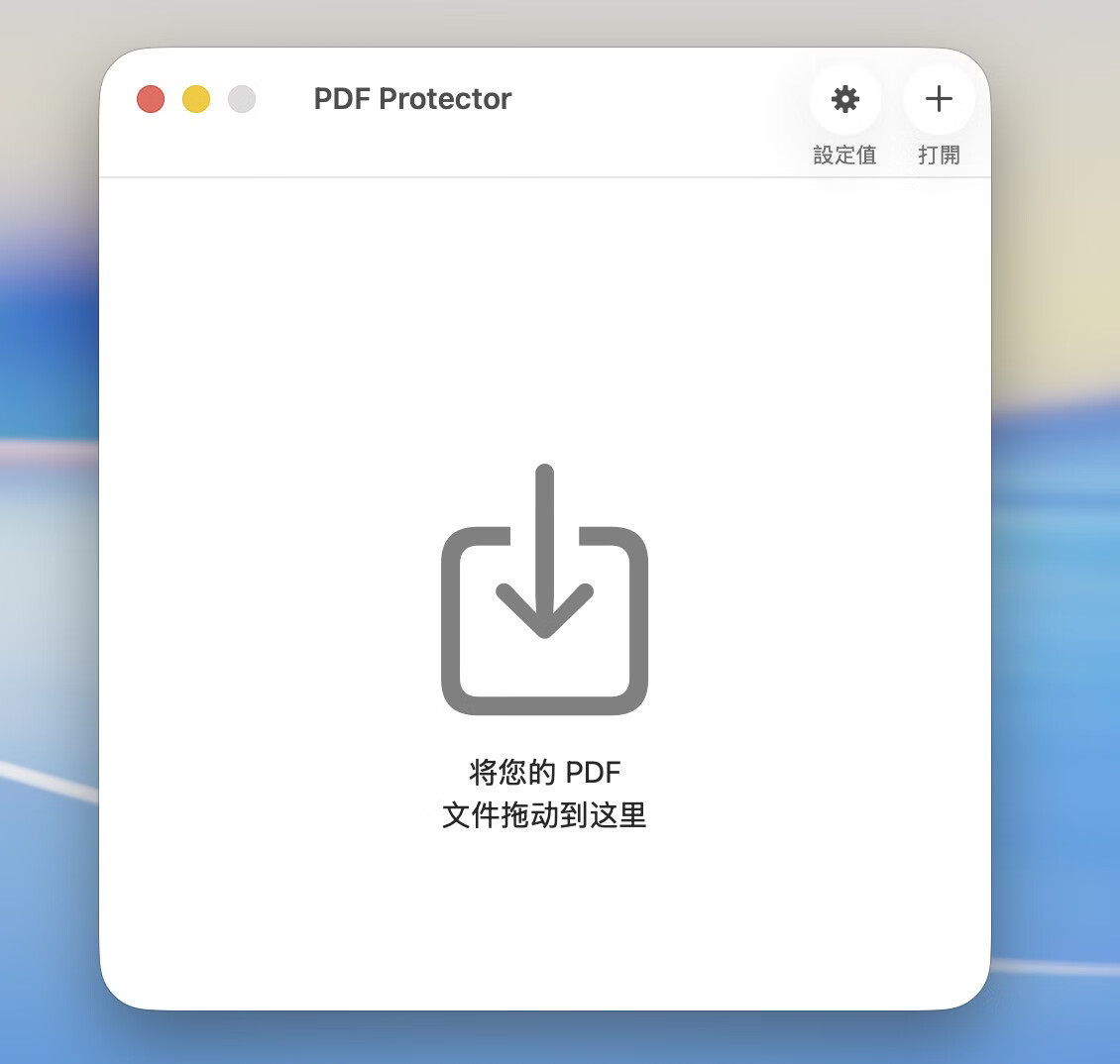 PDF Protector for Mac v1.6.0 PDF文件加密保护工具-1 PDF Protector for Mac v1.6.0 PDF文件加密保护工具-1
