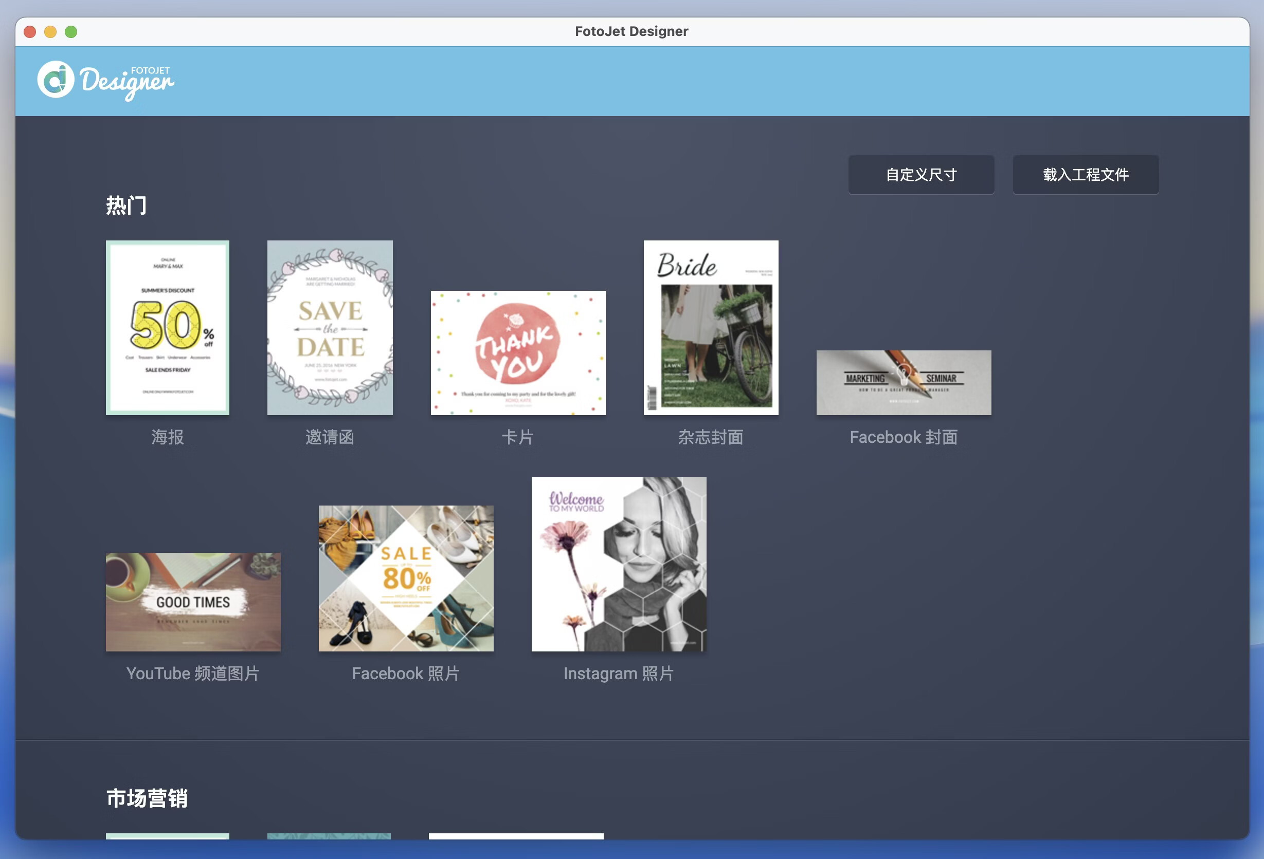 FotoJet Designer for Mac v1.2.2 平面设计工具-1 FotoJet Designer for Mac v1.2.2 平面设计工具-1