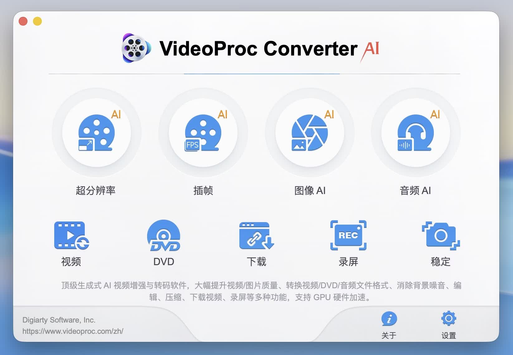 VideoProc Converter 4K for Mac v8.5.25110301 全能超强4K视频转换处理软件-1