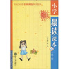 

小学晨读课本：2年级上册（注音版）