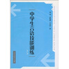 

中学生言语技能训练