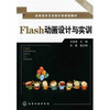 

Flash动画设计与实训