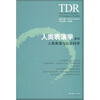 

人类表演与社会科学