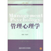 

管理心理学