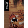 

中国名画家全集：郎世宁