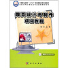 

网页设计与制作项目教程