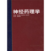 

神经药理学