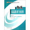 

物流信息技术与应用