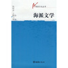 

海派文学