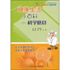 

健康生活小百科·科学膳食