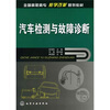 

汽车检测与故障诊断