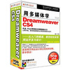

用多媒体学Dreamweaver CS43CD-ROM