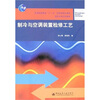 

普通高等教育“十一五”国家级规划教材·高职高专规划教材：制冷与空调装置检修工艺