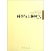 

科举与士林风气