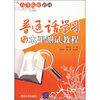 

普通话学习与水平测试教程