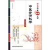 

图表解中医备考丛书：中医骨伤科学