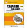 

中等职业教育国家规划教材汽车自动变速器构造与维修新编版