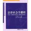 

法律社会学教程