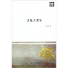 

文化人类学