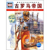 

什么是什么：古罗马帝国